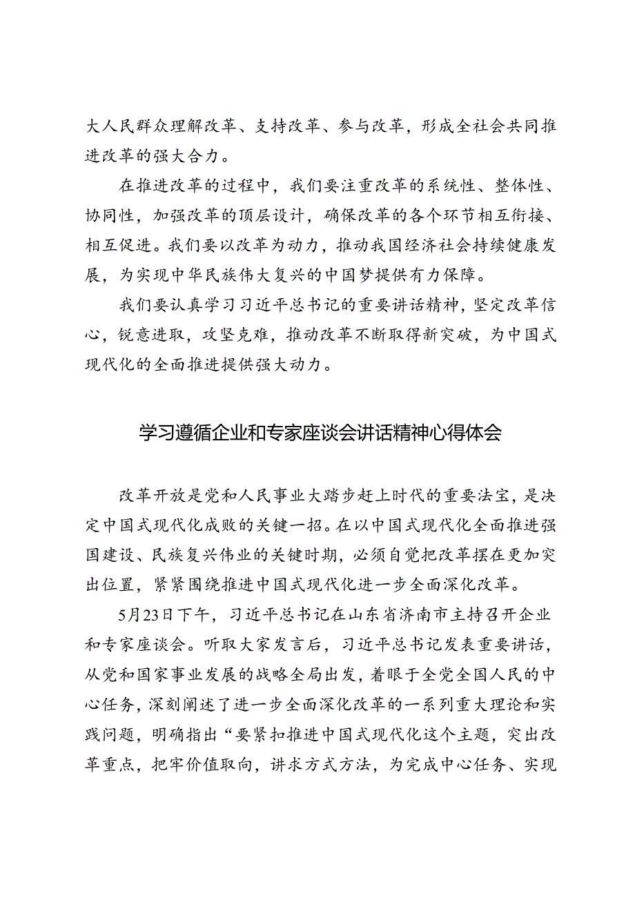 4篇 2024年学习遵循企业和专家座谈会讲话精神心得体会.docx_第2页