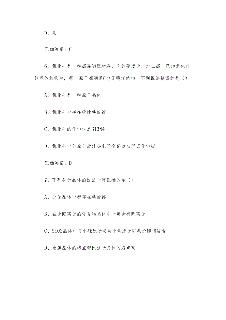 材料知识竞赛题库附答案141题.docx_第3页