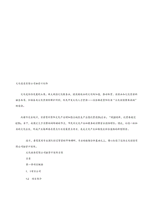 文化创意有限公司融资计划书.docx