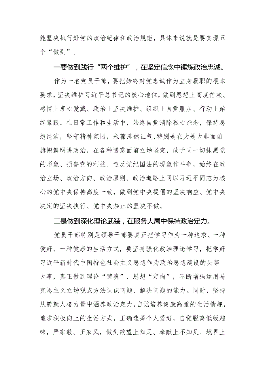 2024年党员干部党纪学习教育关于“六大纪律”研讨发言材料.docx_第2页