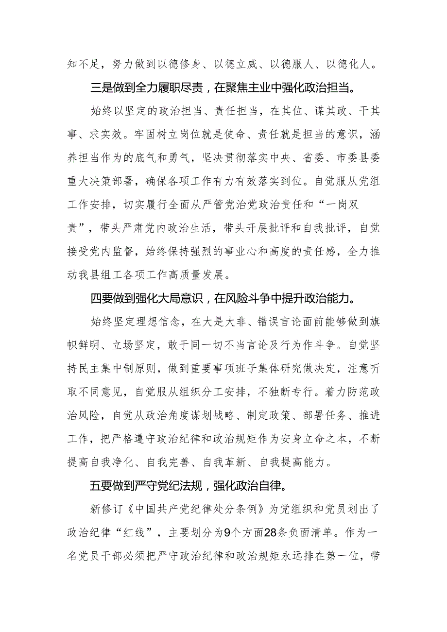 2024年党员干部党纪学习教育关于“六大纪律”研讨发言材料.docx_第3页