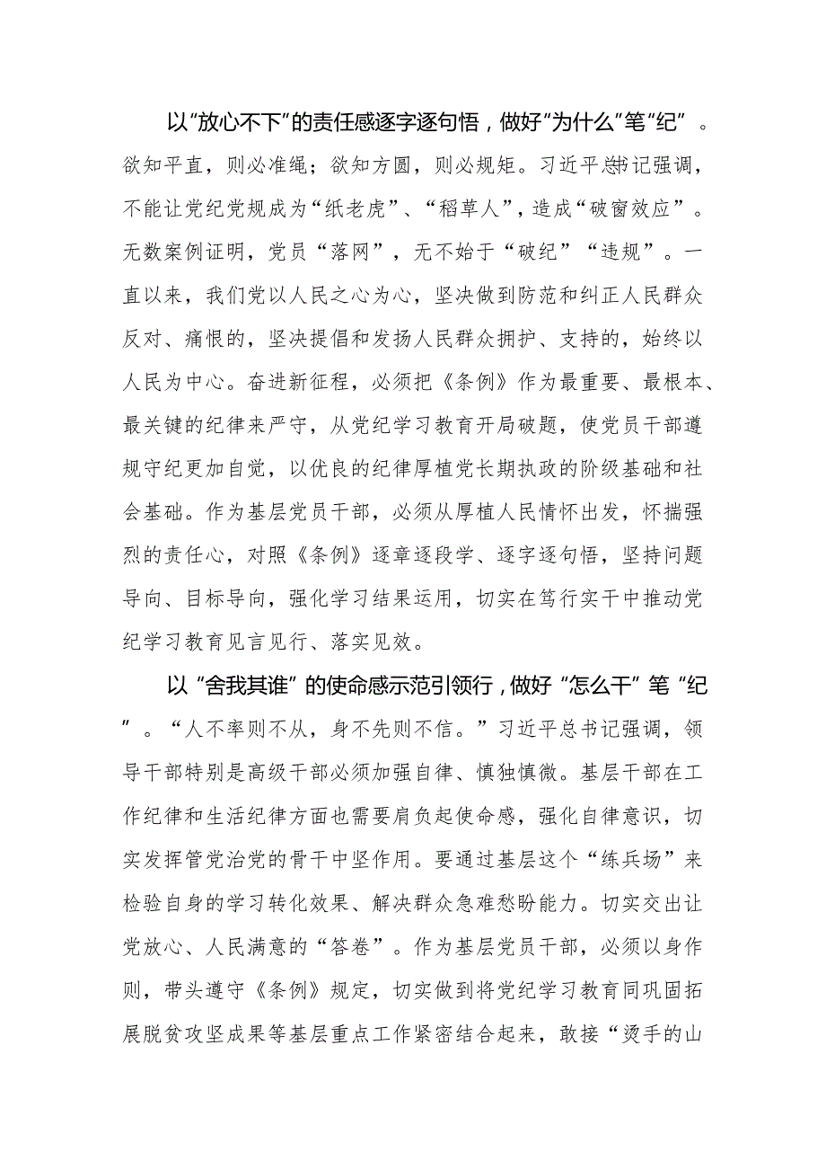 2024年党纪学习教育心得体会：做好党纪学习教育三“问”笔“纪”.docx_第2页