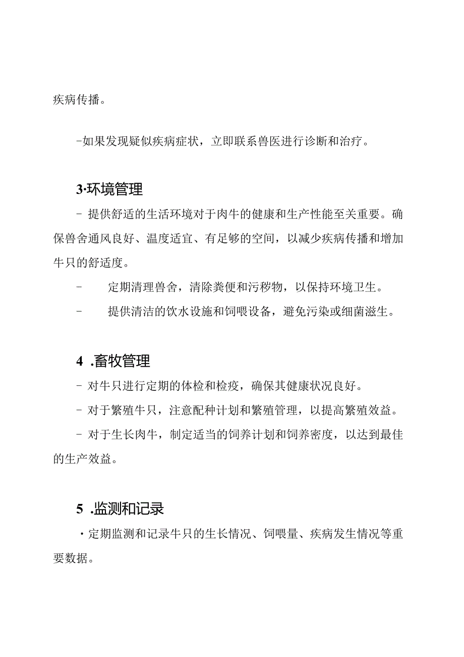 精细养殖：肉牛管理技术要诀.docx_第2页