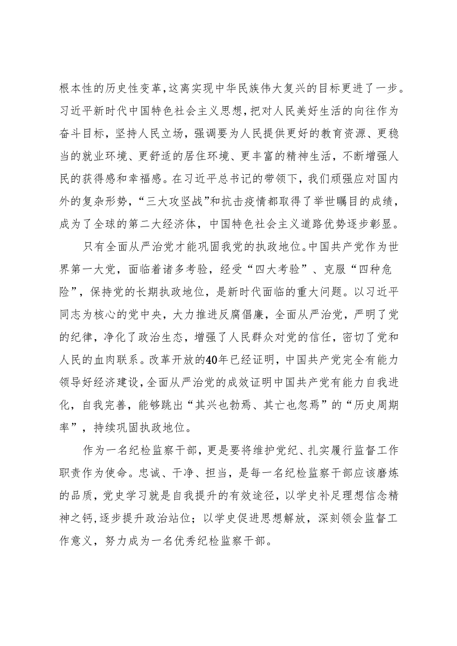 扎实开展党史学习 争做优秀纪检监察干部 驻厅纪检监察组党史学习教育心得体会.docx_第2页