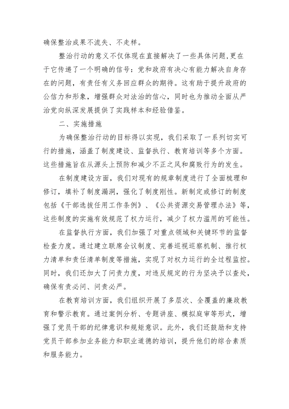 整治群众身边不正之风总结.docx_第2页