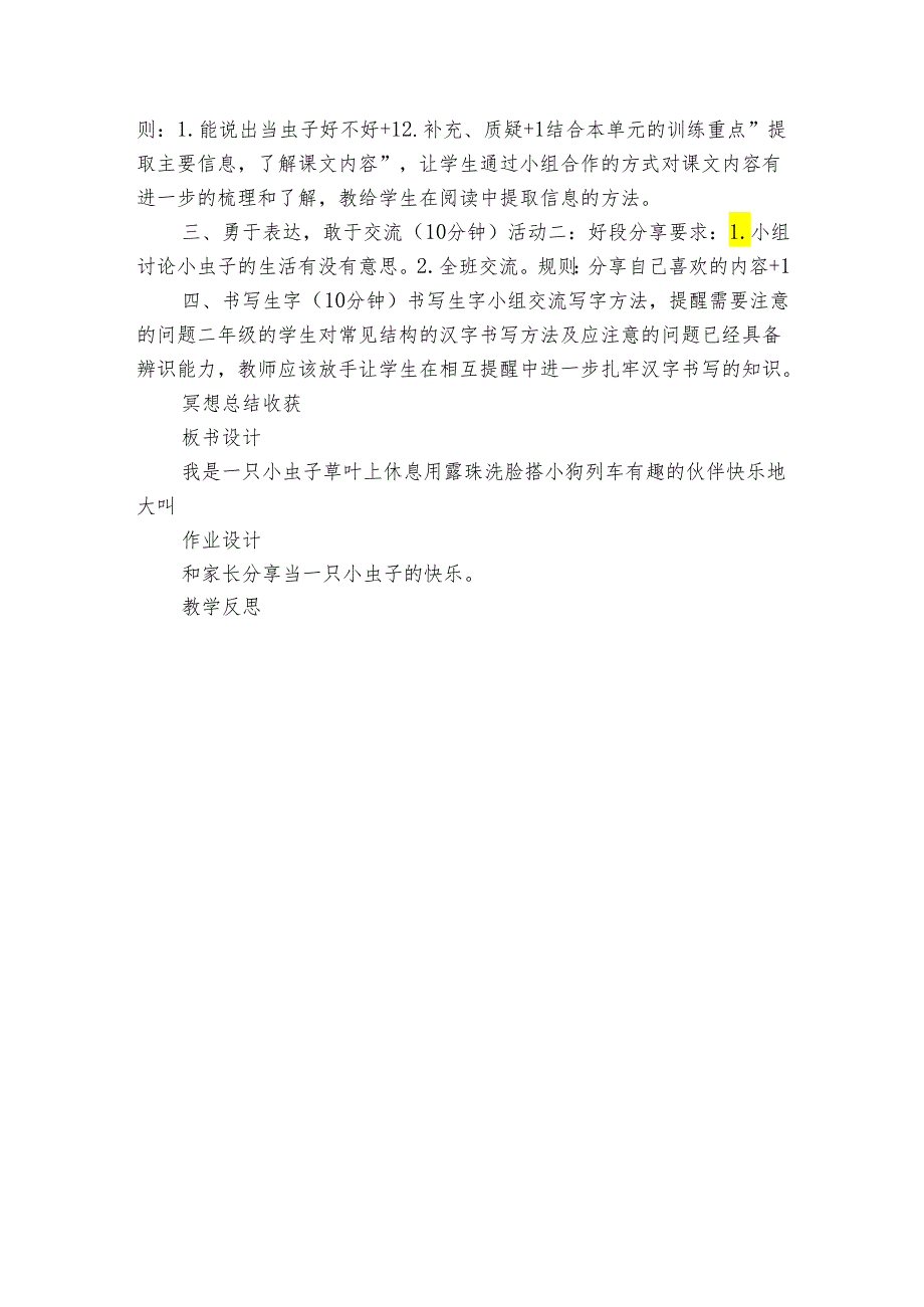 我是一只小虫子 公开课一等奖创新教学设计.docx_第3页