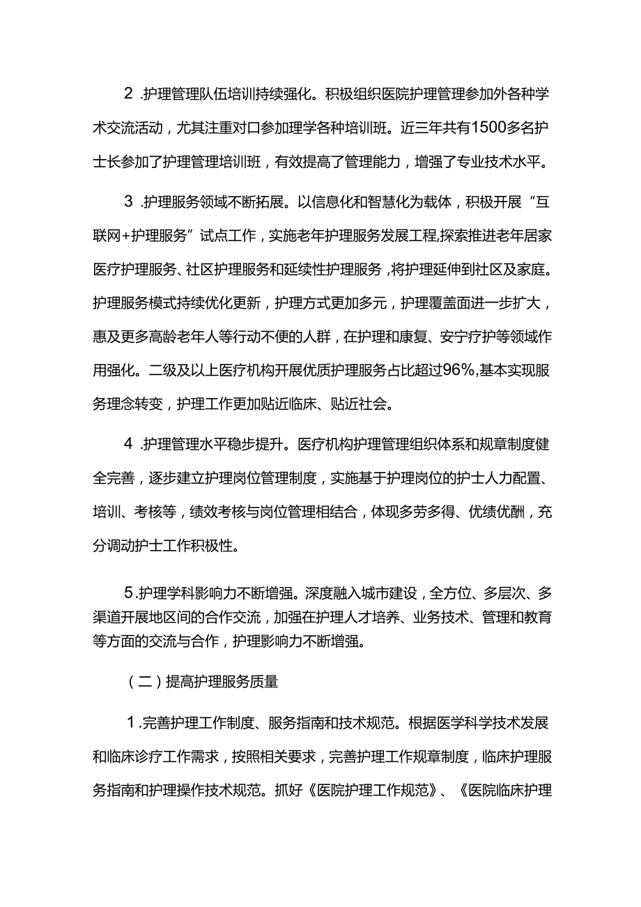 护理发展规划中期客观自评报告.docx_第2页