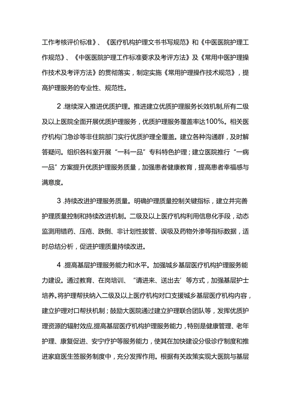 护理发展规划中期客观自评报告.docx_第3页