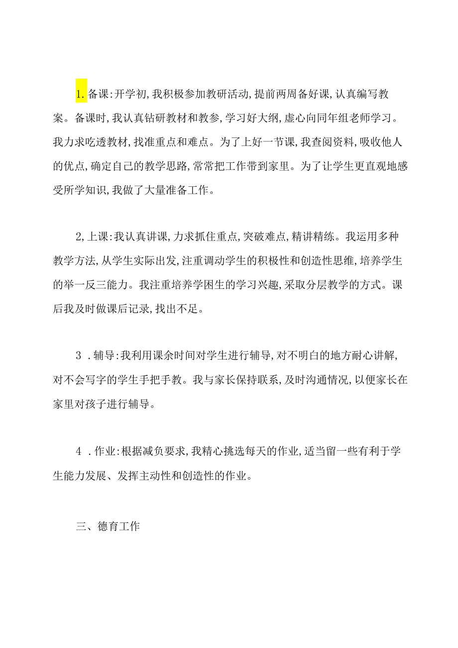 小学教师职称自我鉴定.docx_第2页