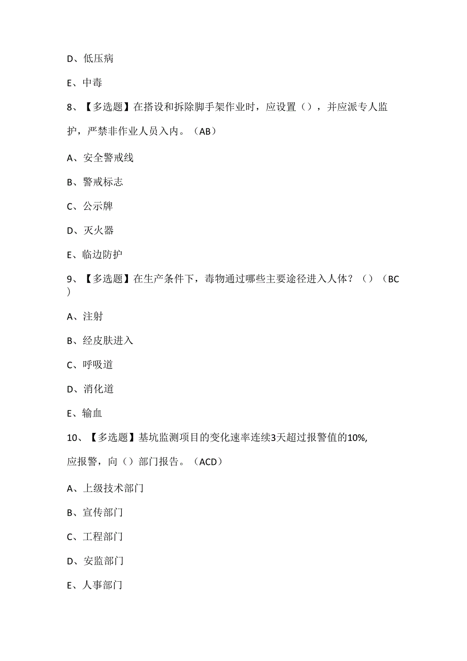 2024年湖北省安全员B证考试试题题库.docx_第3页