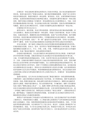 把握东北亚区域经济一体化的时代机遇.docx