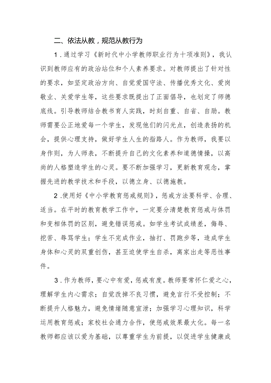 2024年暑期暑假教师师德师风培训学习心得体会感想3篇.docx_第2页