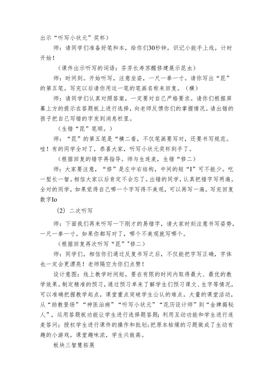 《花钟》公开课一等奖创新教学设计_5.docx_第3页