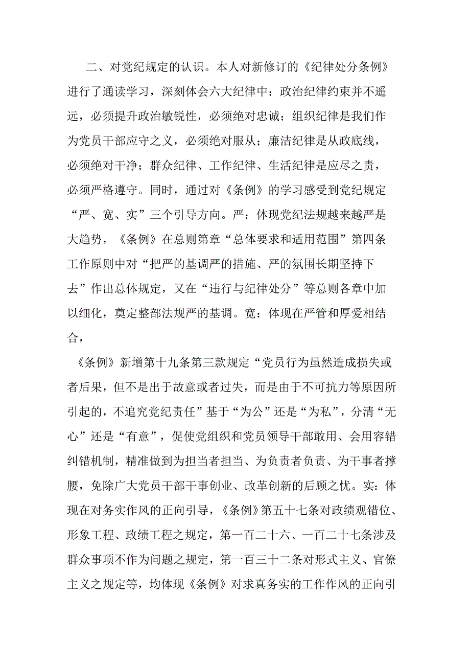 县委组织部部长在县委常委会党纪学习教育读书班上的研讨发言.docx_第2页