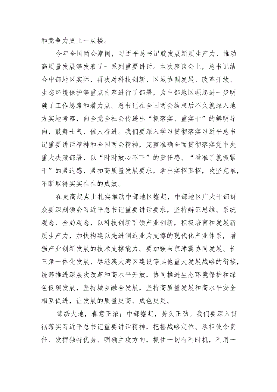 学习新时代推动中部地区崛起座谈会重要讲话心得体会5篇供参考.docx_第2页