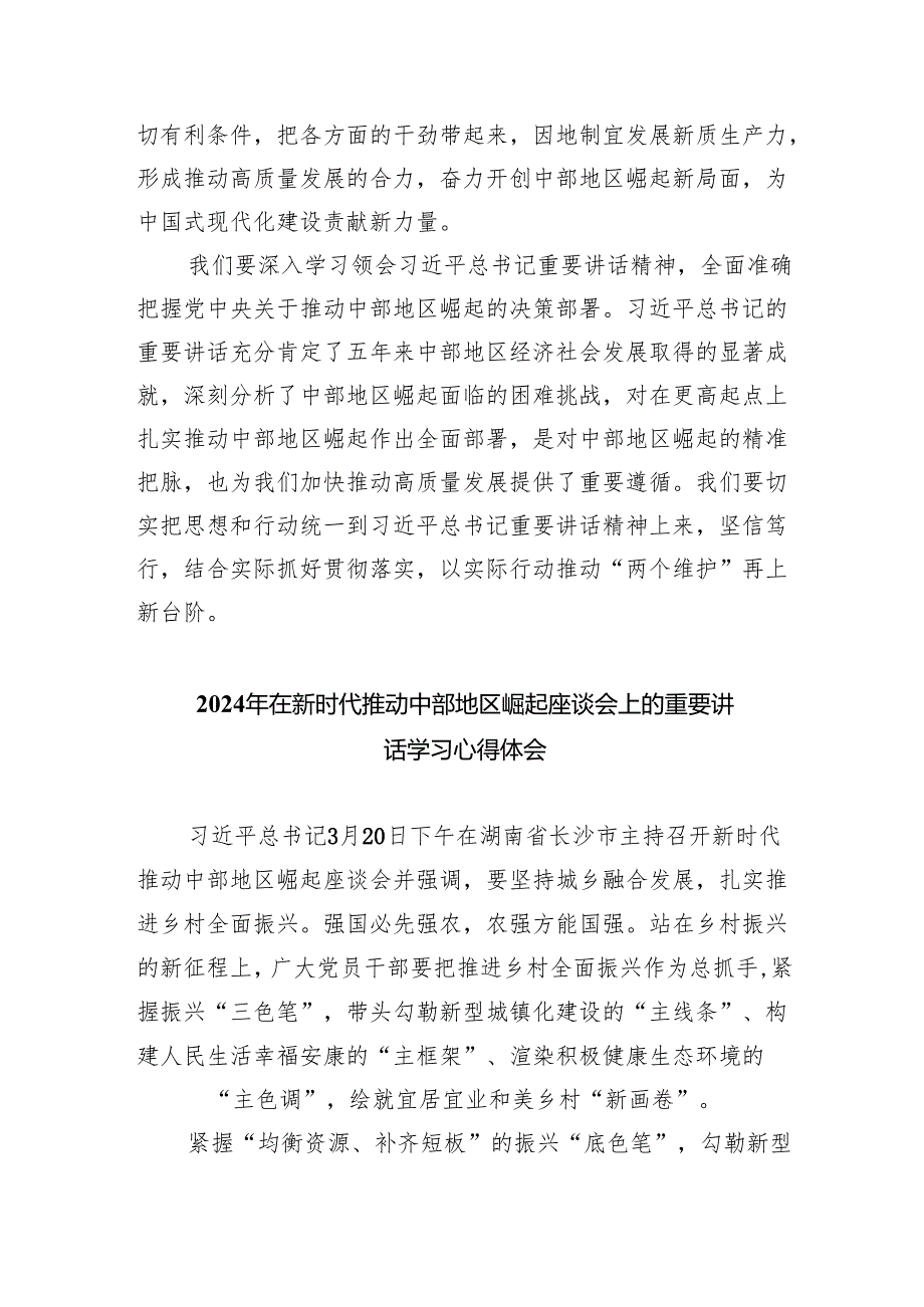 学习新时代推动中部地区崛起座谈会重要讲话心得体会5篇供参考.docx_第3页