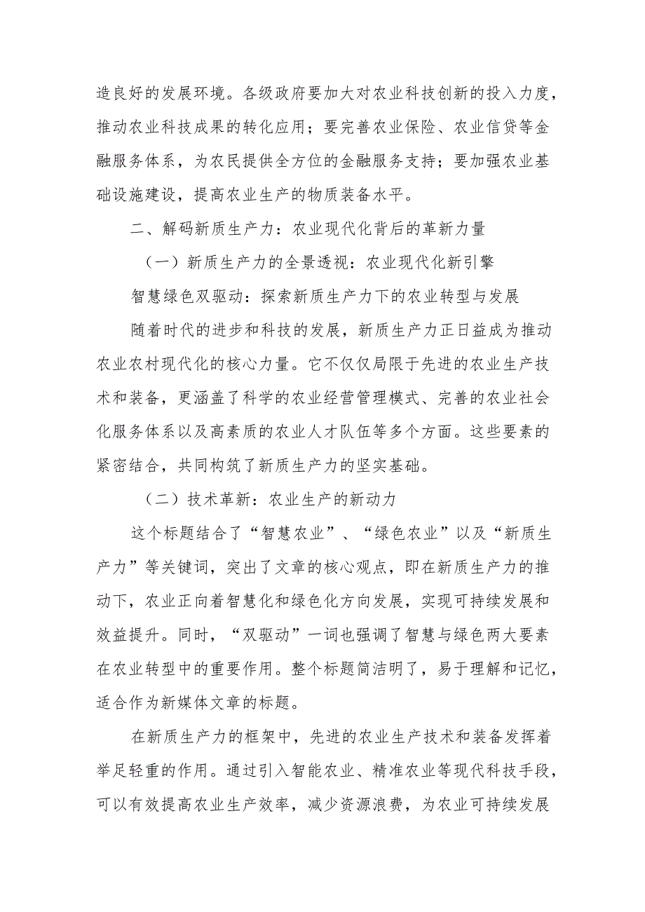 某市农业农村局局长在新质生产力研讨会上的发言.docx_第3页