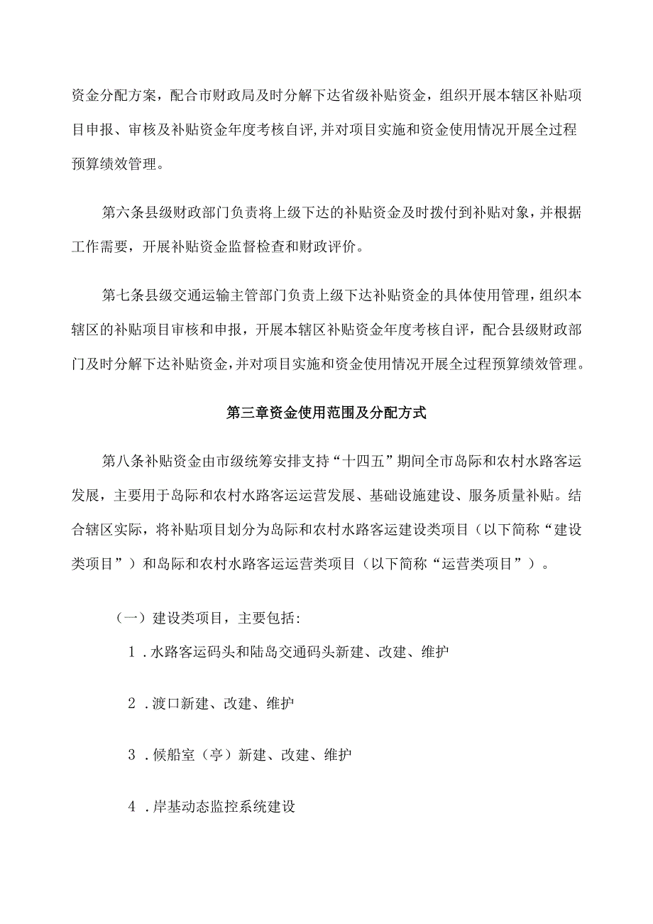 福州市岛际和农村水路客运涨价补贴资金使用管理实施细则.docx_第2页