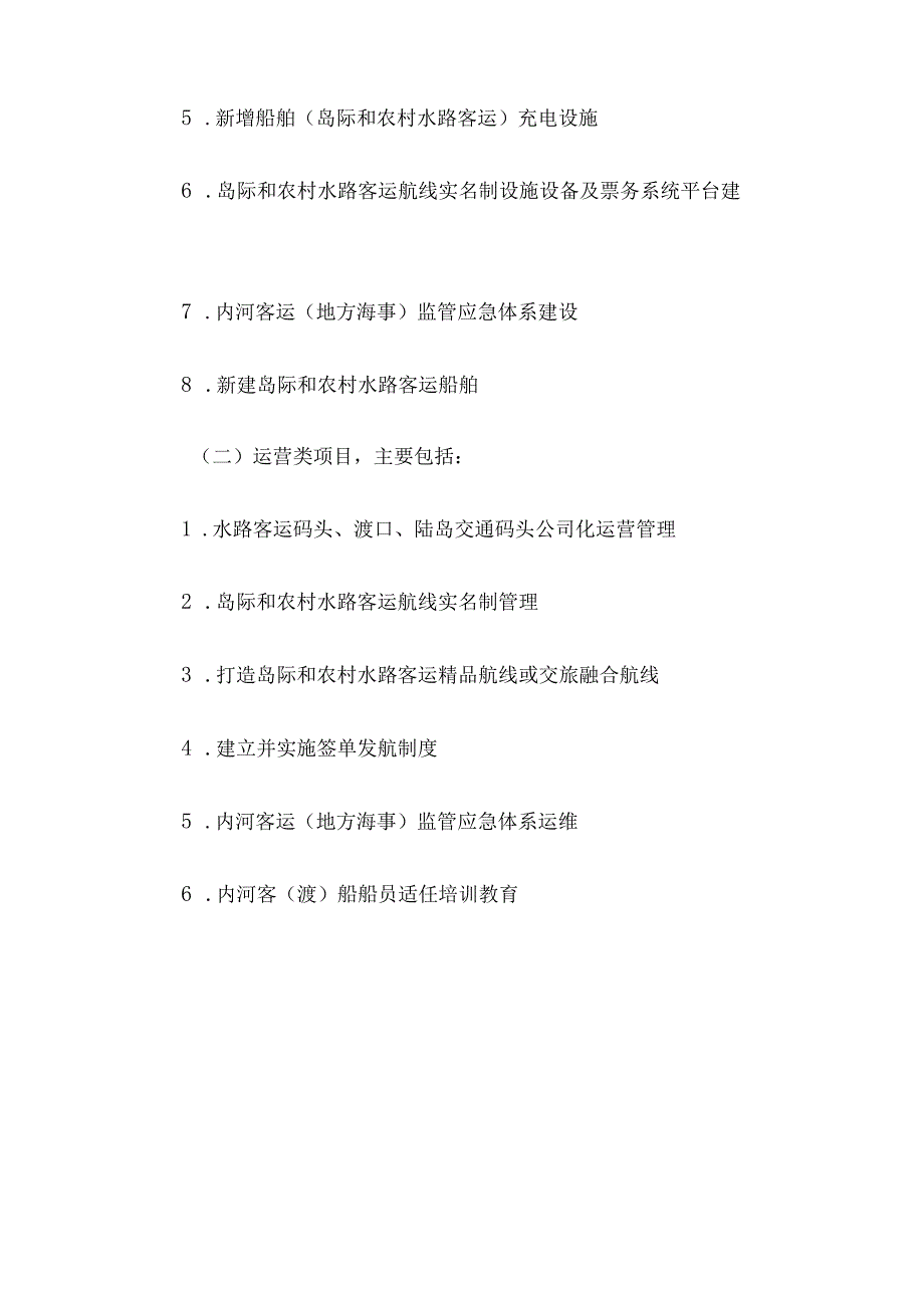 福州市岛际和农村水路客运涨价补贴资金使用管理实施细则.docx_第3页