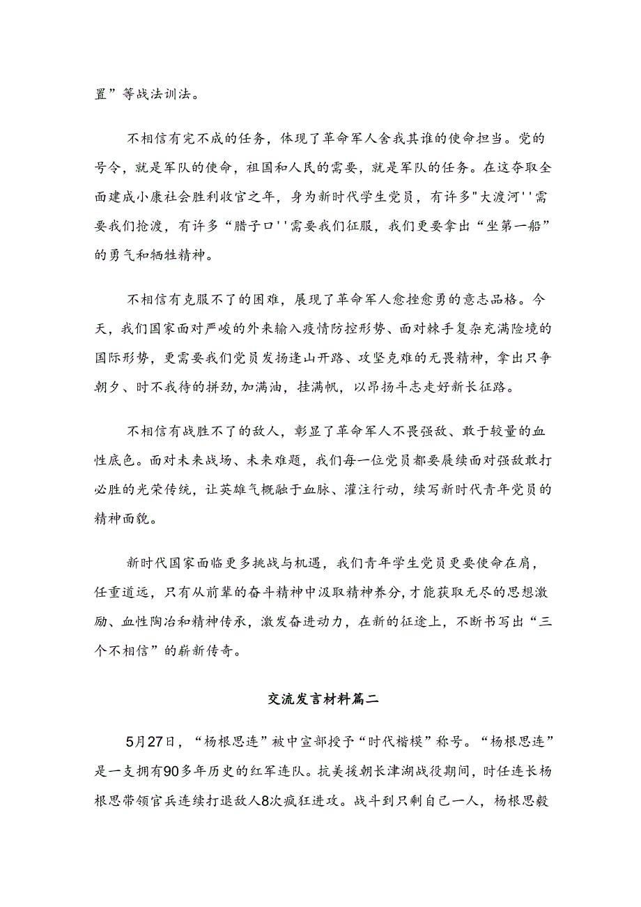 （多篇汇编）关于开展学习2024年度“三个不相信”英雄宣言的研讨材料及心得体会.docx_第2页