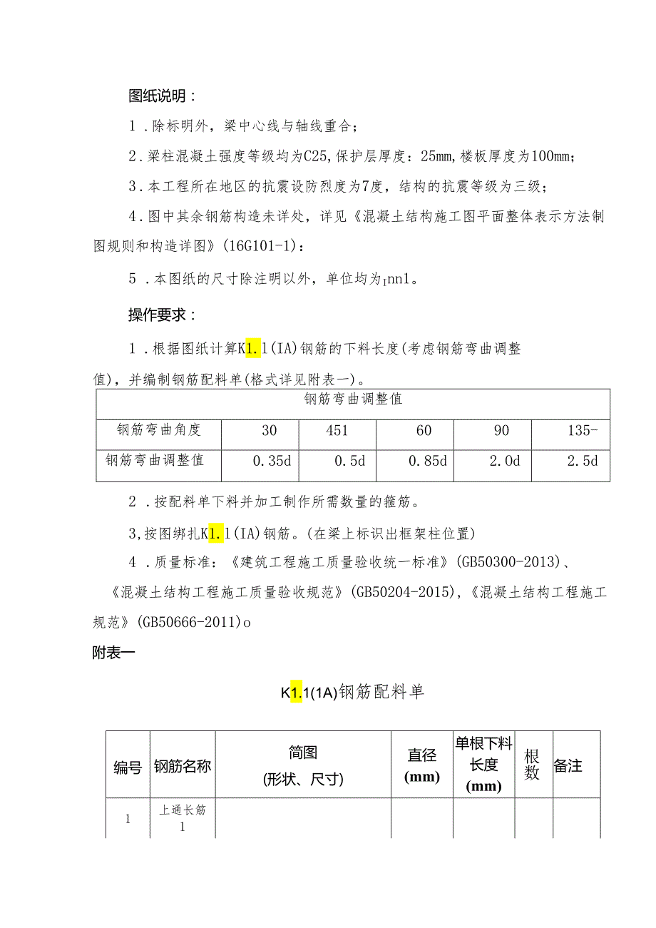 贵港市第二届“荷城杯”职业技能大赛技术规程-钢筋工.docx_第3页