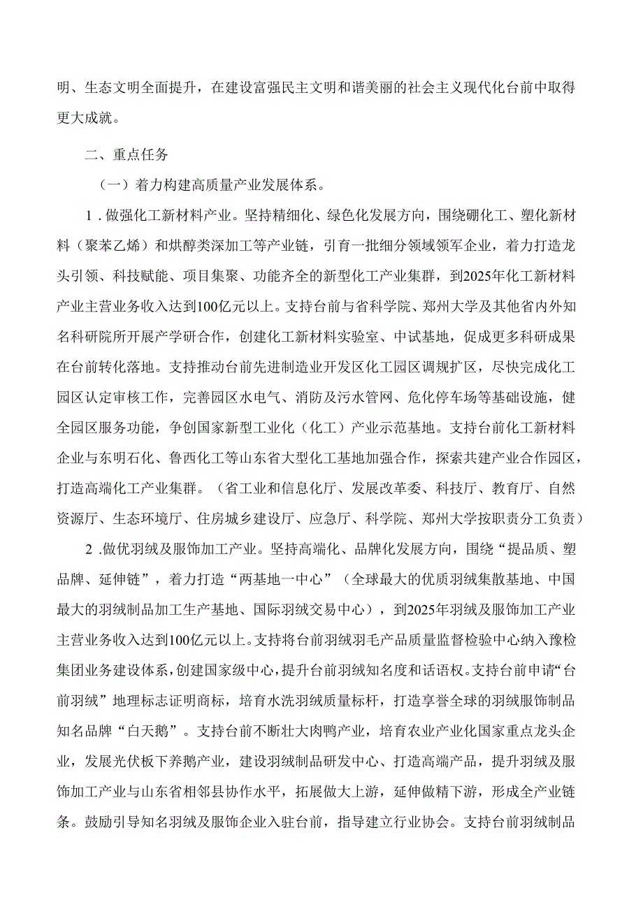 河南省人民政府关于支持台前县域经济高质量发展的意见.docx_第3页