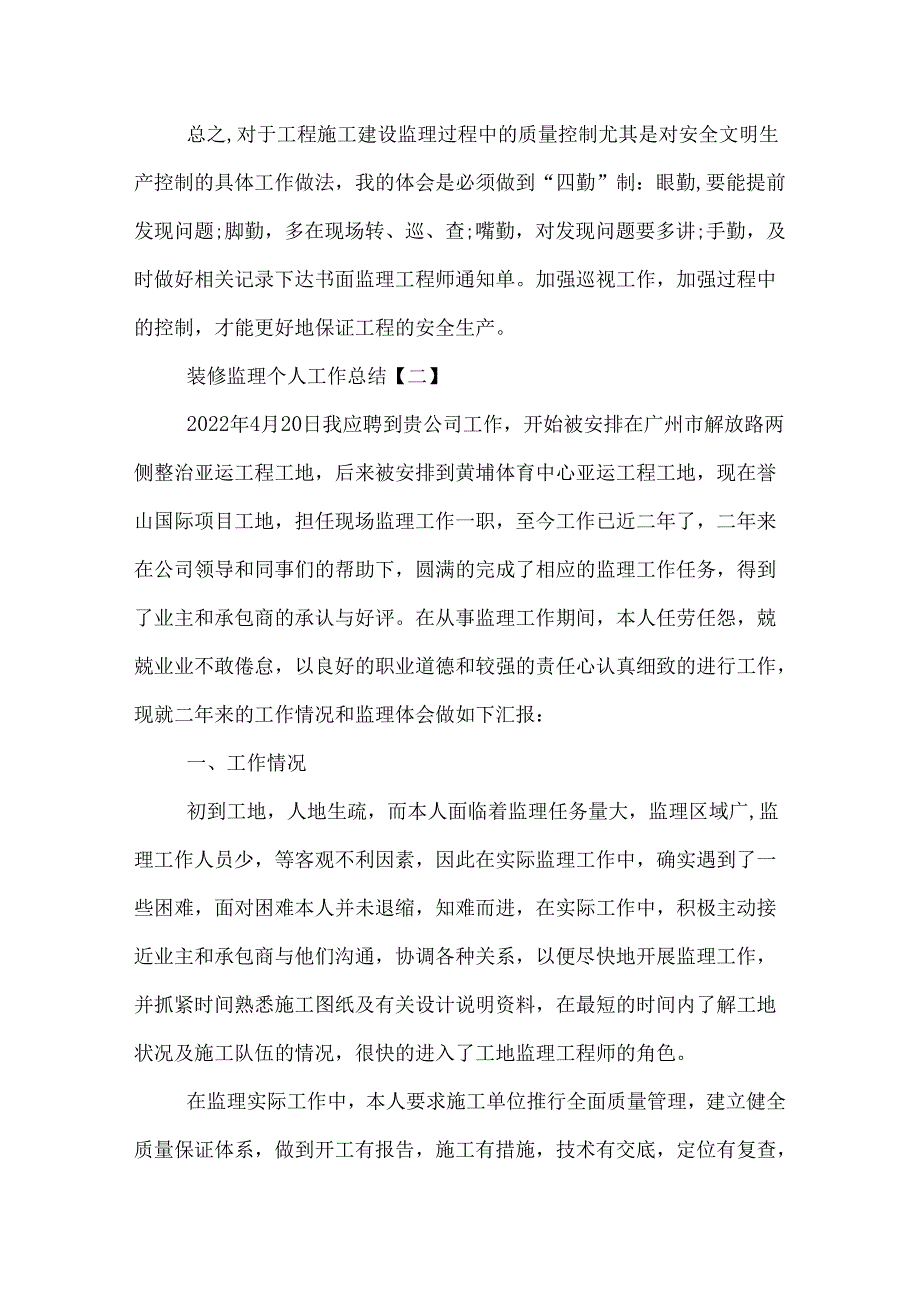 装修监理个人工作总结.docx_第3页