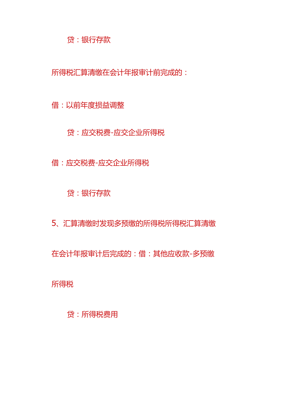 做账实操-递延所得税费用的会计处理.docx_第3页