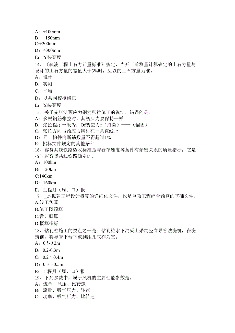 内蒙古2024年一建《项目管理》：建设工程项目目标的动态控制考试题.docx_第3页