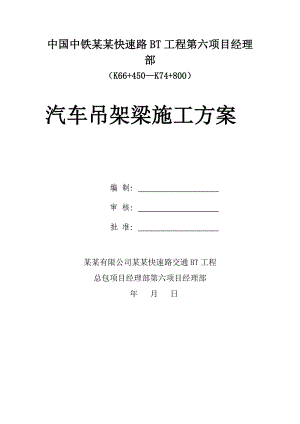 吊车架梁专项施工方案.doc