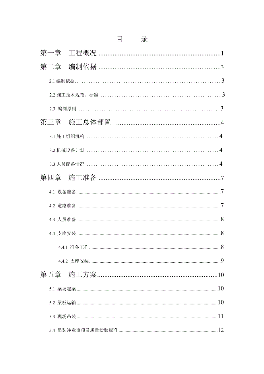 吊车架梁专项施工方案.doc_第2页