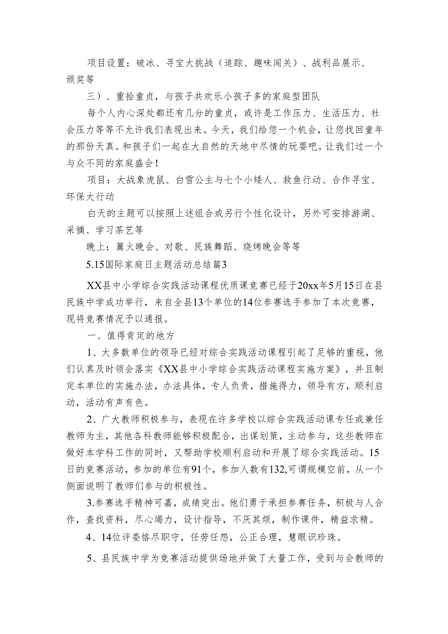 5.15国际家庭日主题活动总结（通用3篇）.docx_第3页