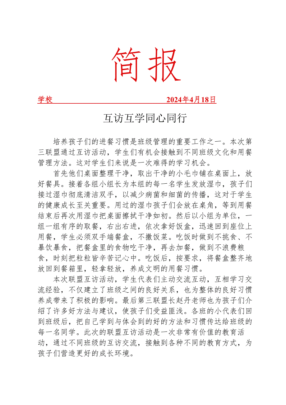 开展学第三联盟互访活动简报.docx_第1页