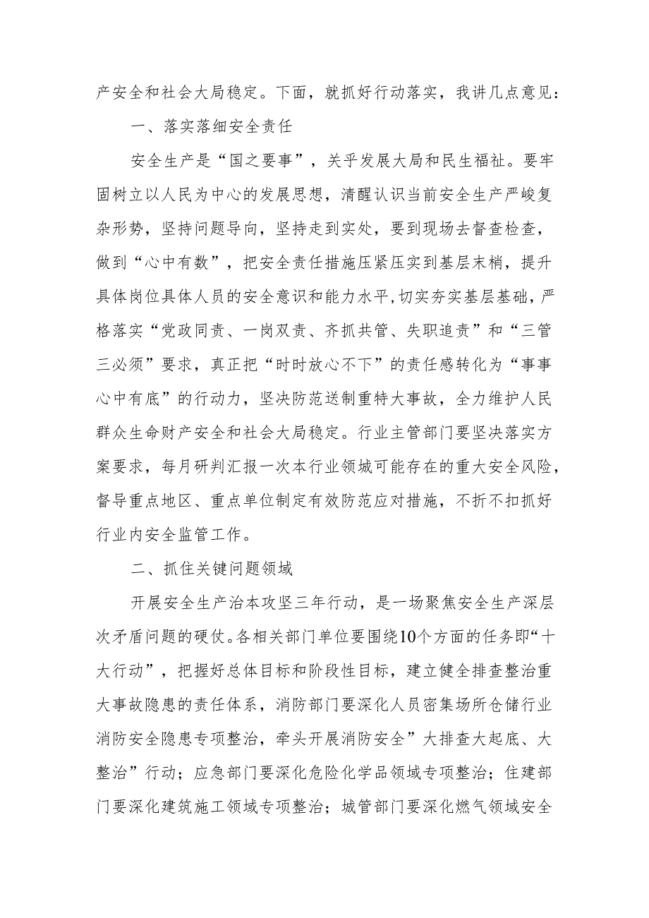 在全区安全生产治本攻坚三年行动部署会上的讲话提纲2篇.docx_第2页