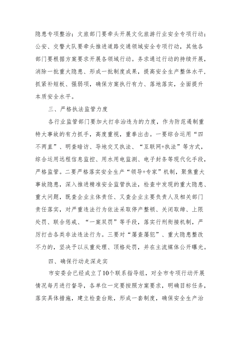 在全区安全生产治本攻坚三年行动部署会上的讲话提纲2篇.docx_第3页