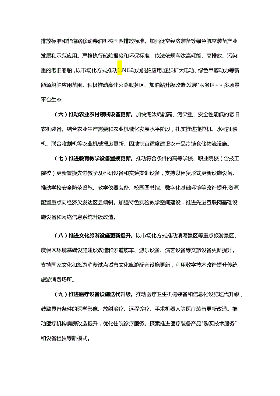 广东省推动大规模设备更新和消费品以旧换新的实施方案.docx_第3页