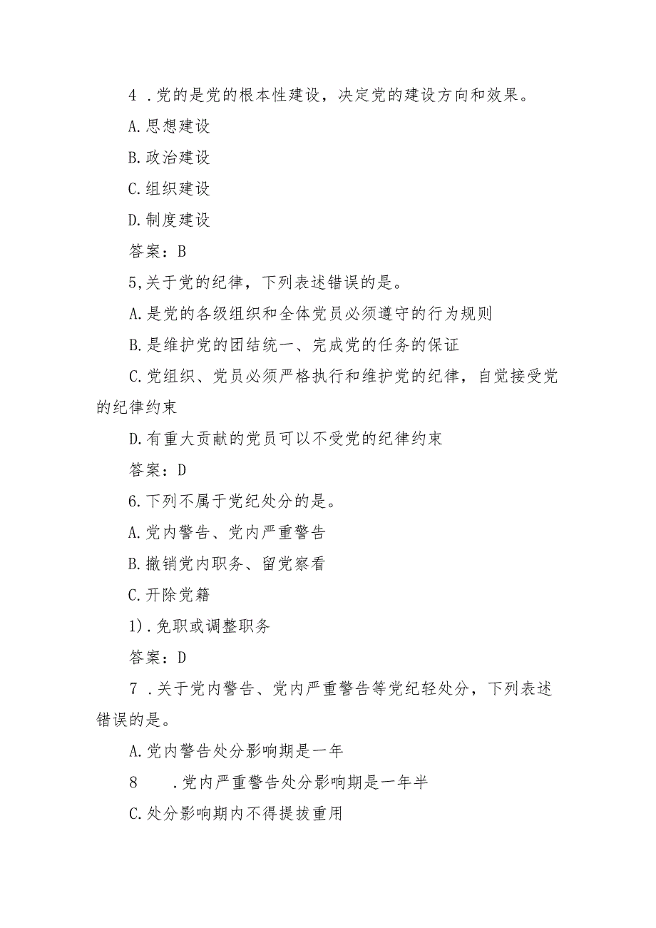 2024年党纪学习教育关于纪律规矩应知应会知识点考试测试题库有答案.docx_第2页