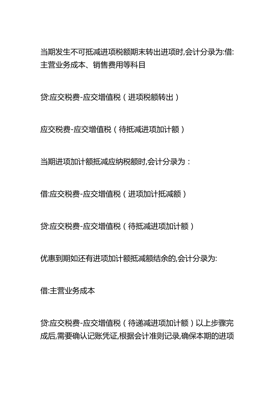 做账实操-进项税加计抵减的会计处理分录.docx_第2页