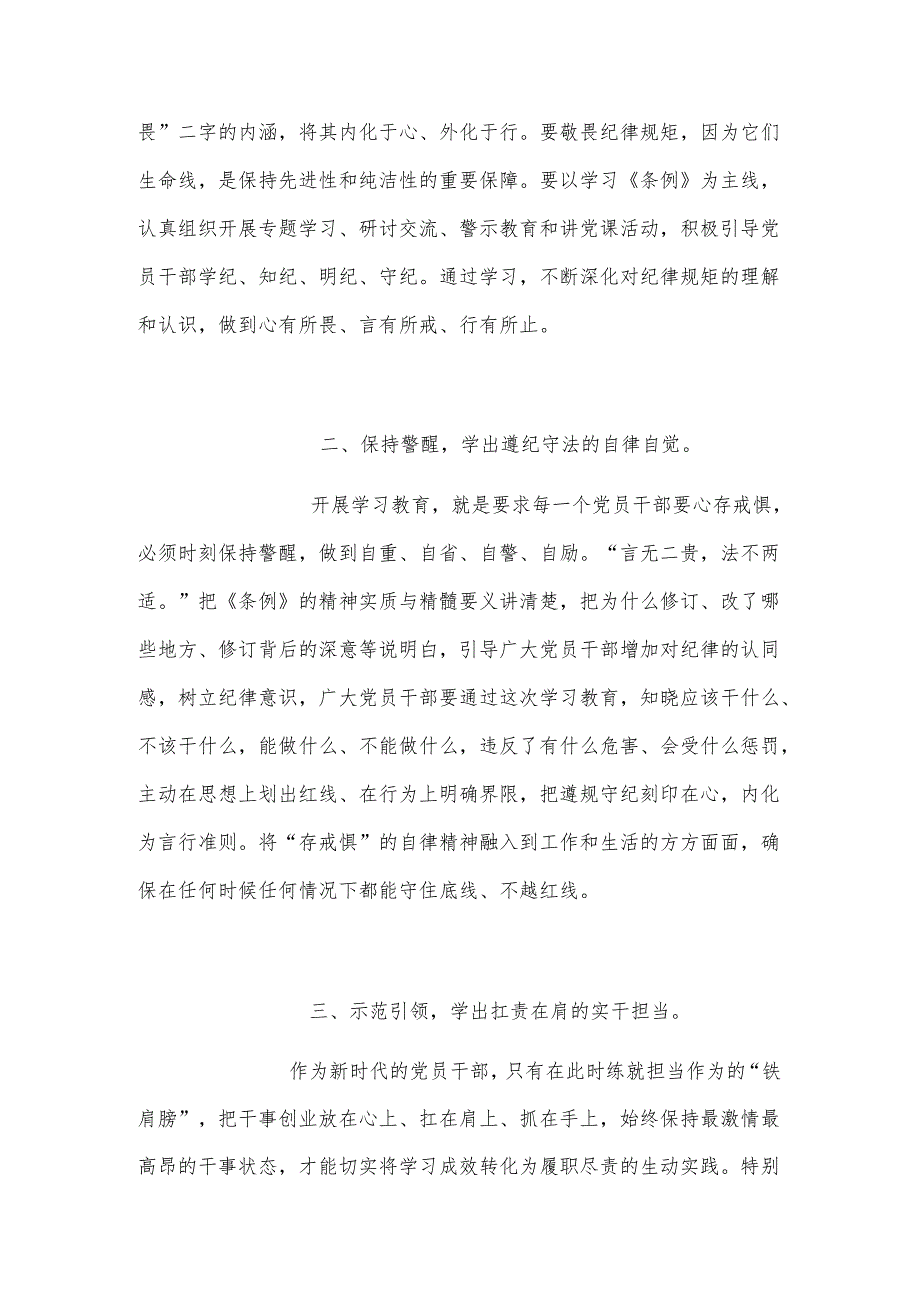 党纪学习教育研讨发言材料2篇.docx_第3页