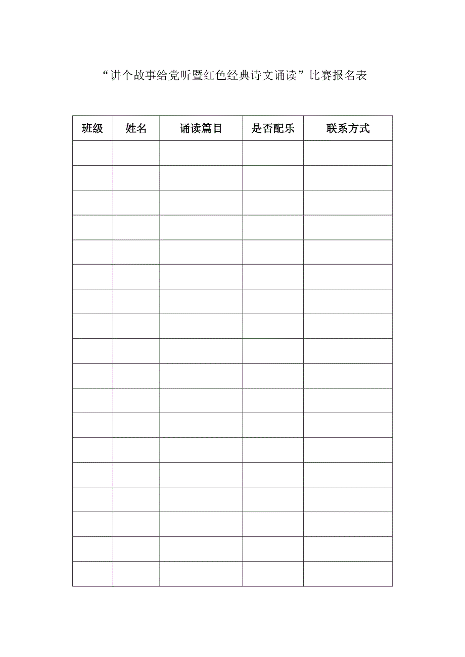 XX水利水电职业学院关于举办“讲个故事给党听暨红色经典诗文诵读”活动的通知（2024年）.docx_第3页