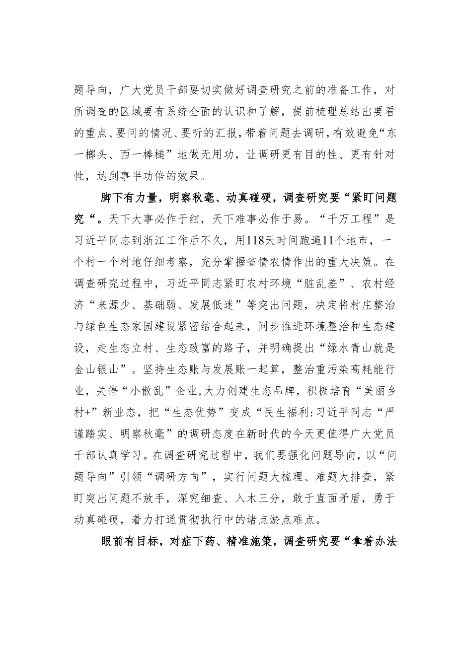 学习浙江“千村示范、万村整治”工程经验心得体会.docx_第2页