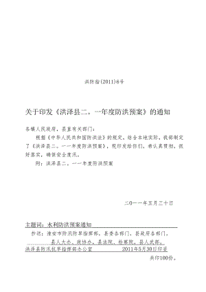 防洪预案.docx