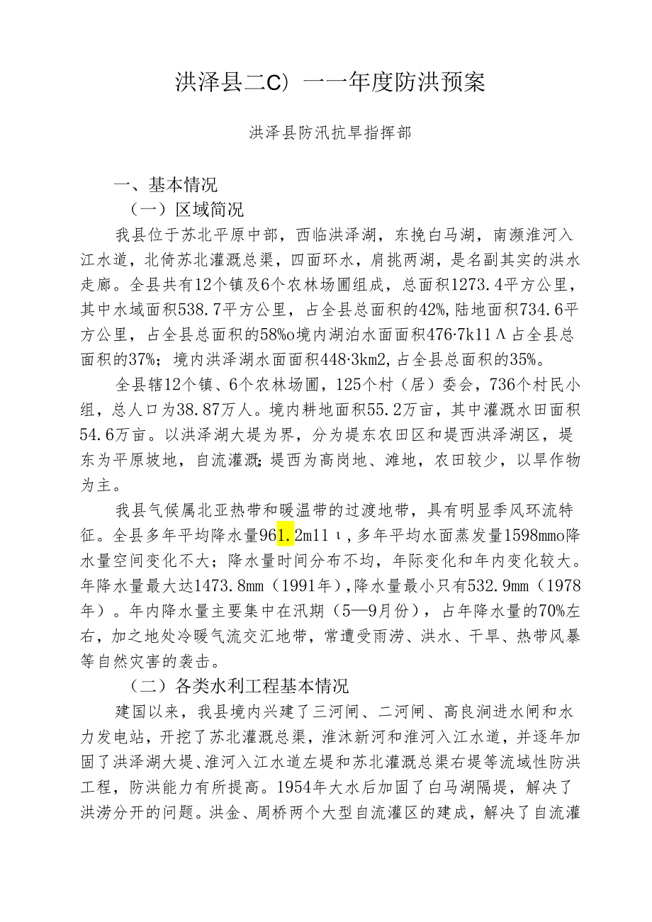 防洪预案.docx_第2页