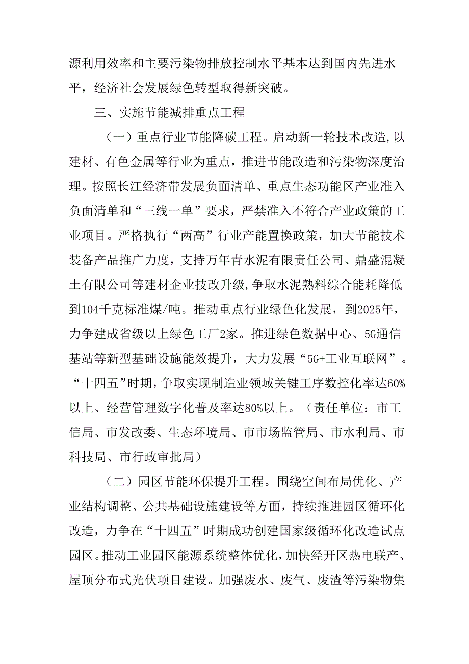 2024年节能减排综合工作方案.docx_第2页