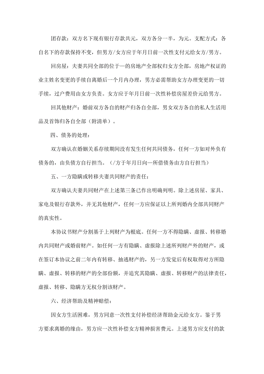 20xx标准版离婚协议书五篇.docx_第2页