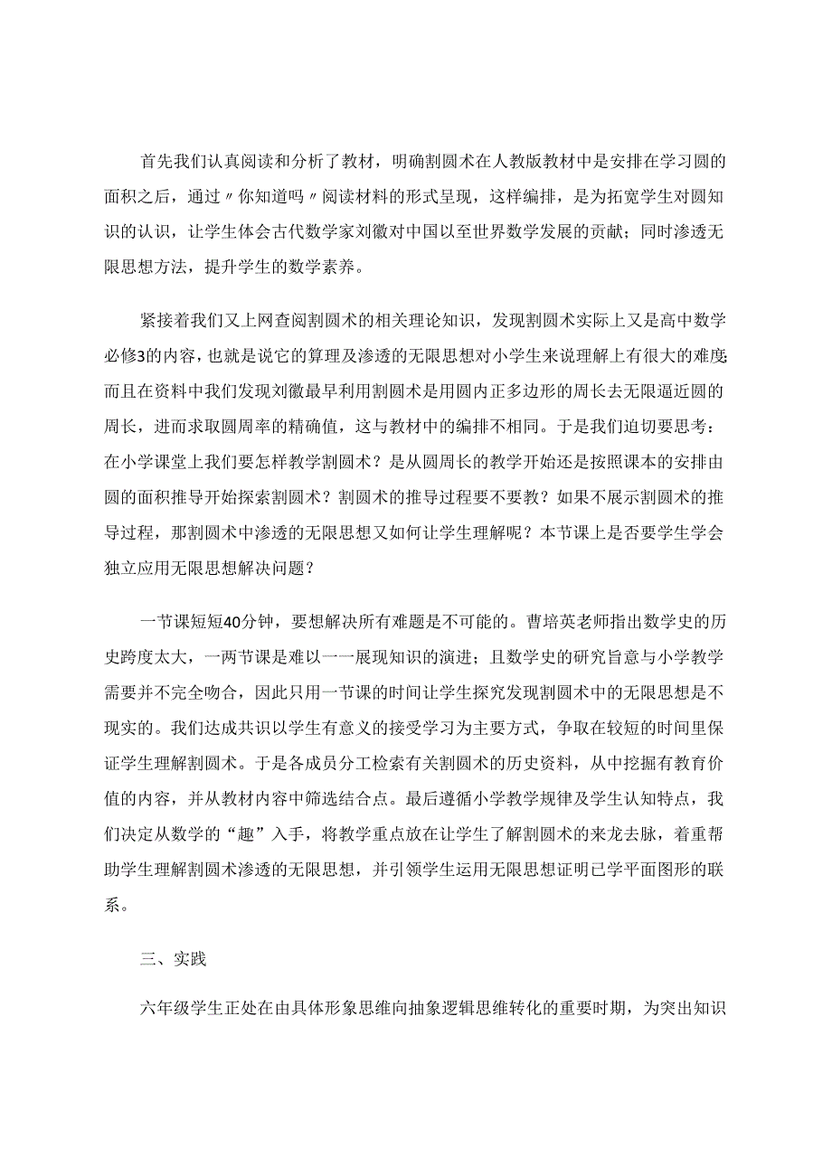 借助信息技术渗透无限思想 论文.docx_第2页