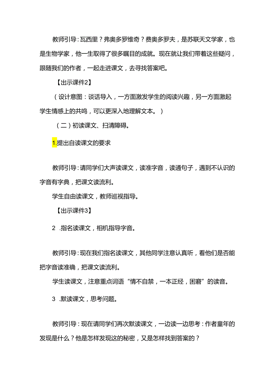 《童年的发现》教学设计.docx_第3页