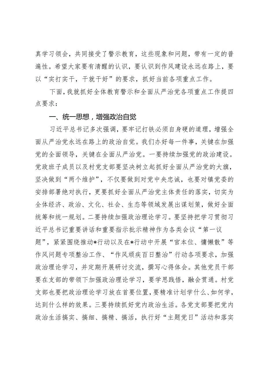 2篇 党员干部教育警示暨落实全面从严治党“两个责任”工作约谈会议讲话、工作总结.docx_第2页