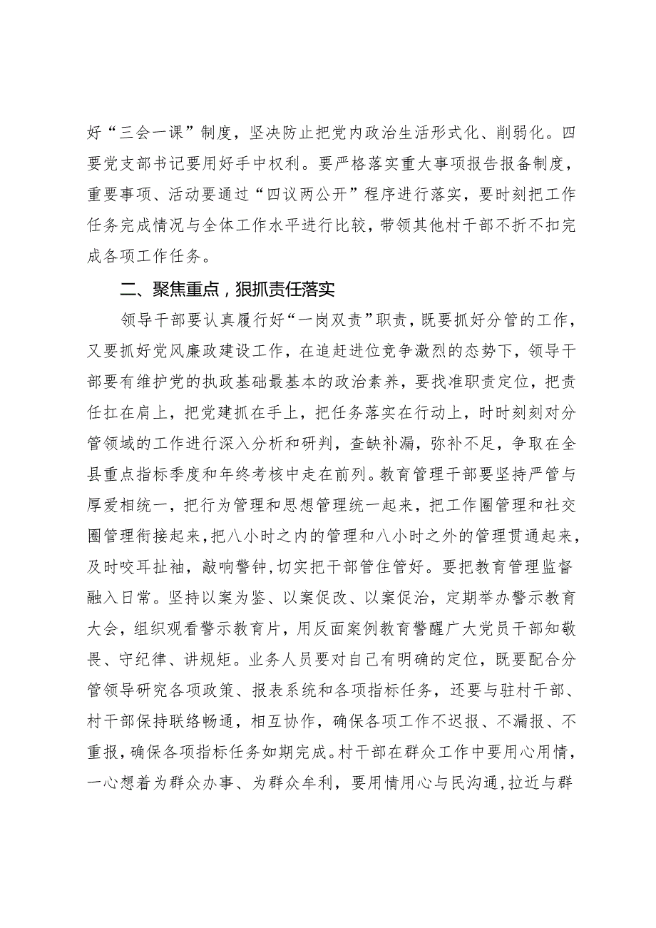 2篇 党员干部教育警示暨落实全面从严治党“两个责任”工作约谈会议讲话、工作总结.docx_第3页