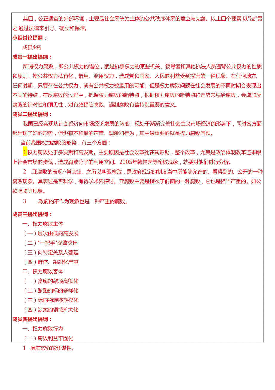 2024春期国开电大本科《行政领导学》在线形考(形考任务一至四)试题及答案.docx_第2页